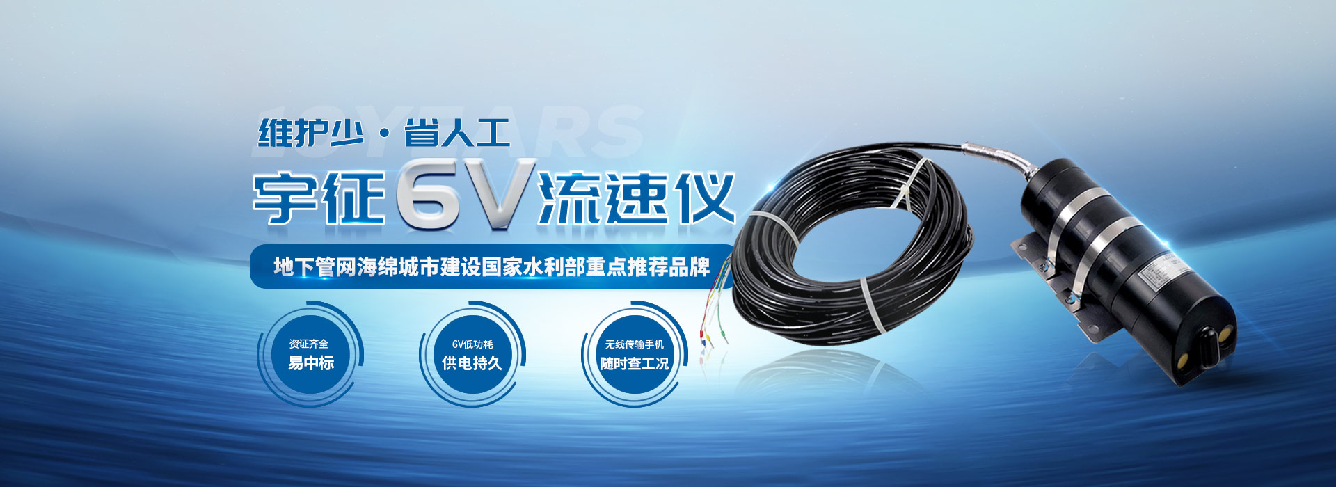 宇征流速儀,多普勒流量計,明渠流量計,超聲波液位計,維護少,省人工